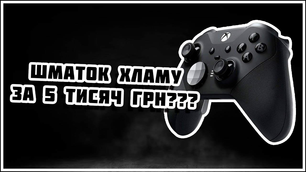Огляд Xbox Elite Controller Series 2 після року використання | Базові методи ремонту
