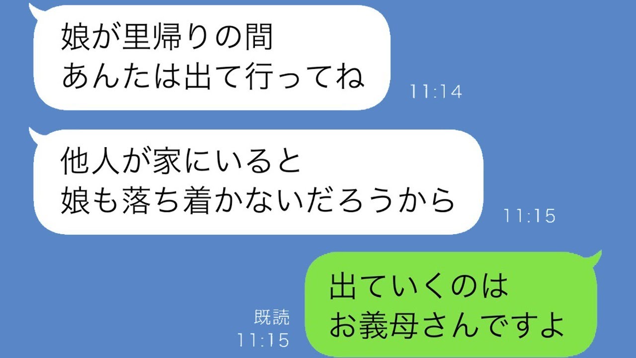 同居している義母が「娘が実家で出産するから出て行って」と言ってきた。私「何を言っているのですか？」義母が私を追い出そうとするので、真実を伝えることにした…