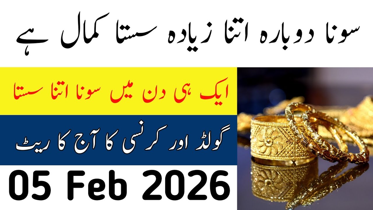 Gold Rate today in Pakistan | 3 Feb 2026 Silver Rates Today | Aaj ka soone ka rate Silver News