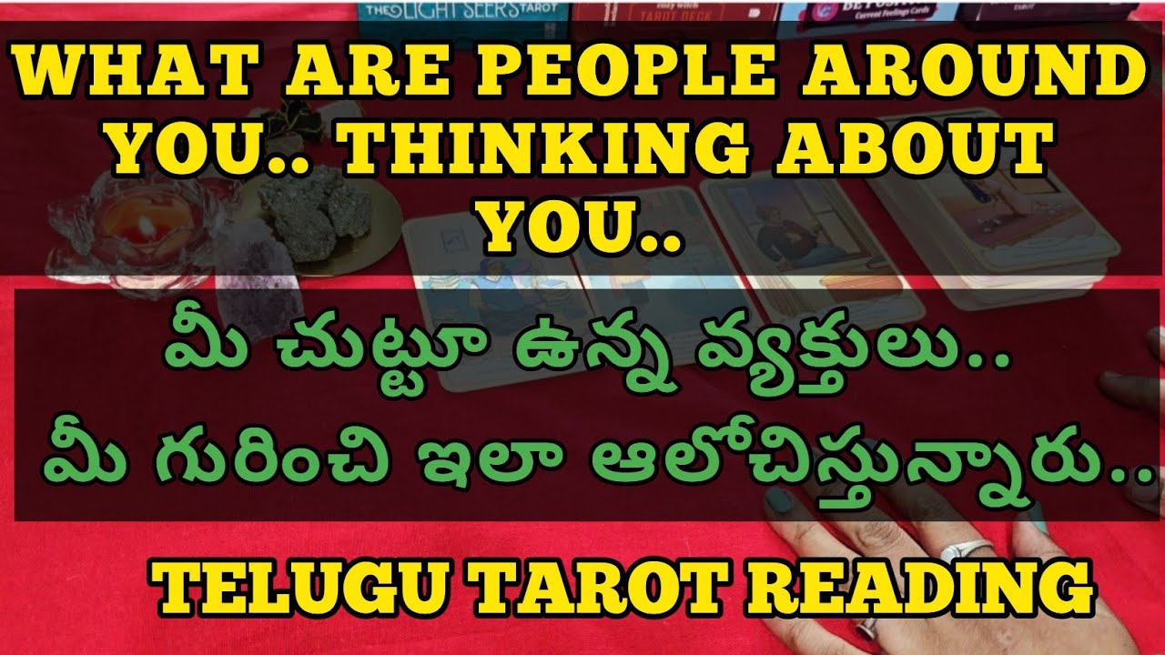 మీ చుట్టూ ఉన్న వ్యక్తులు.. మీ గురించి.. ఇలా ఆలోచిస్తున్నారు.. @sreedeviigiridhar 