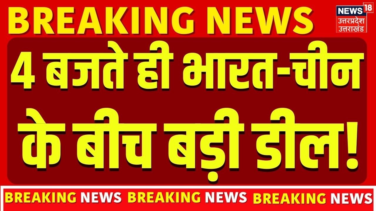 India China Deal : 4 बजते ही भारत-चीन के बीच बड़ी डील, सदमे में पाक? | Trade Deal | Iran Israel War