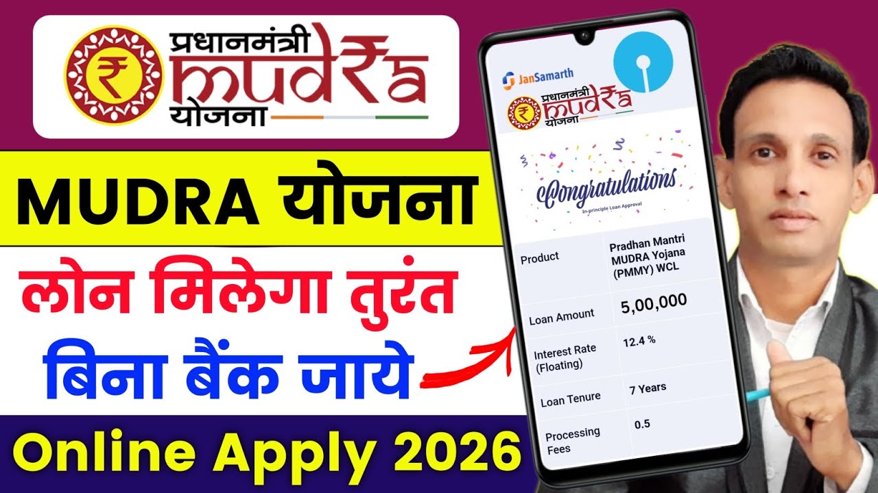 PM Mudra Loan Kaise Le 2026 | Mudra Loan Apply Online | PM Mudra Loan Online Apply | Mudra Loan form