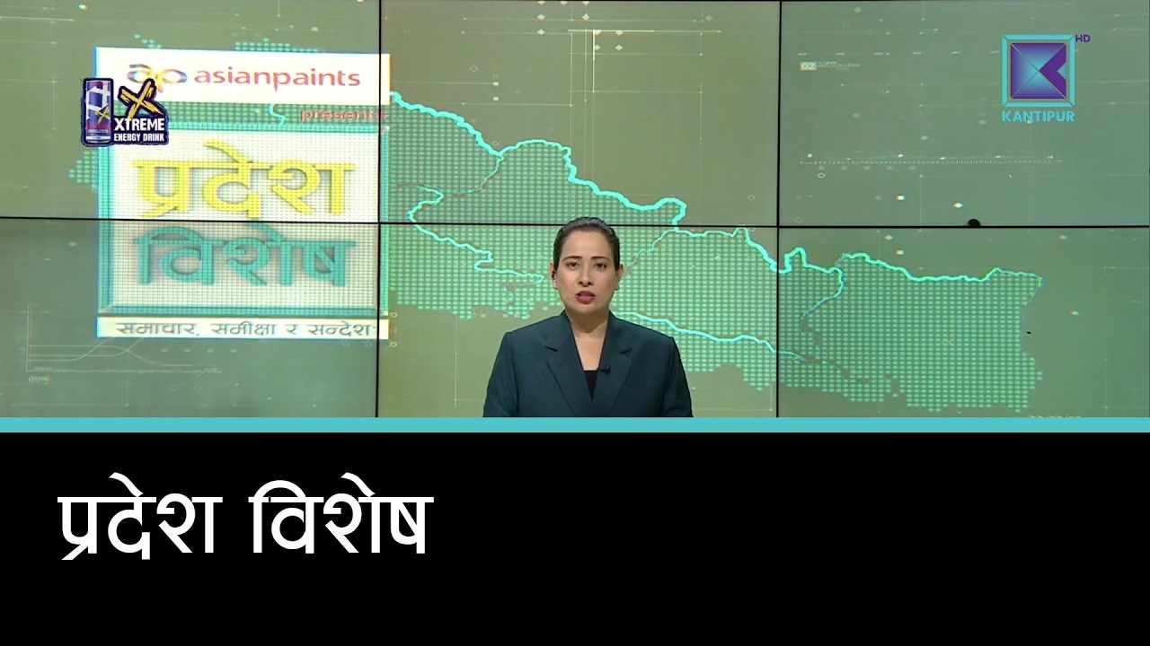 Pradesh Bishesh | प्रदेश विशेष, ९ फागुन २०८२