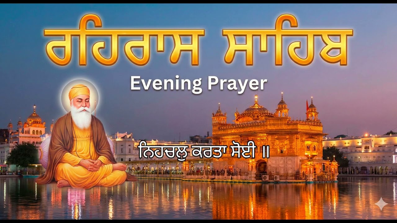 Rehras Sahib Path | Evening Nitnem | मन की शांति के लिए (With Lyrics) | Seva Te Simran