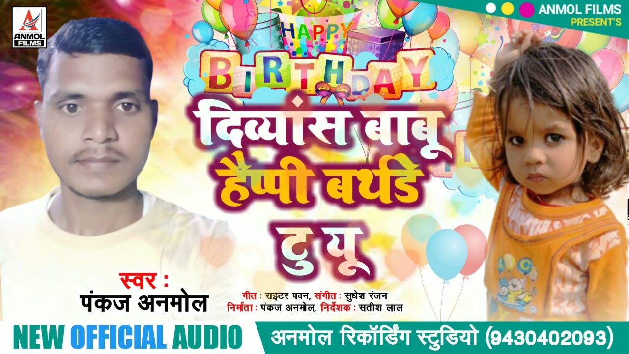 दिव्यांस बाबू हैप्पी बर्थडे टु यू #Pankaj Anmol | Divyans Babu Happy Birthday to You #birthday #2022