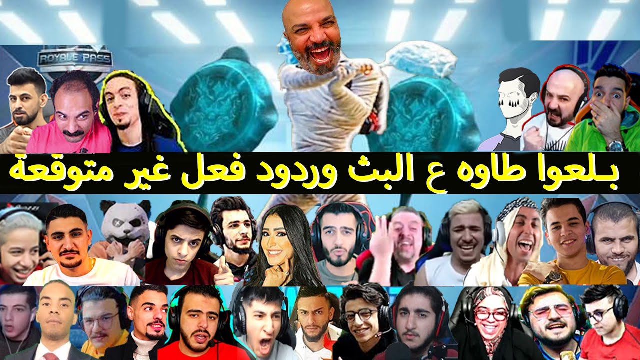 عصبية المحترفيين لما بلعوا طاوه ع البث 🔥🍳