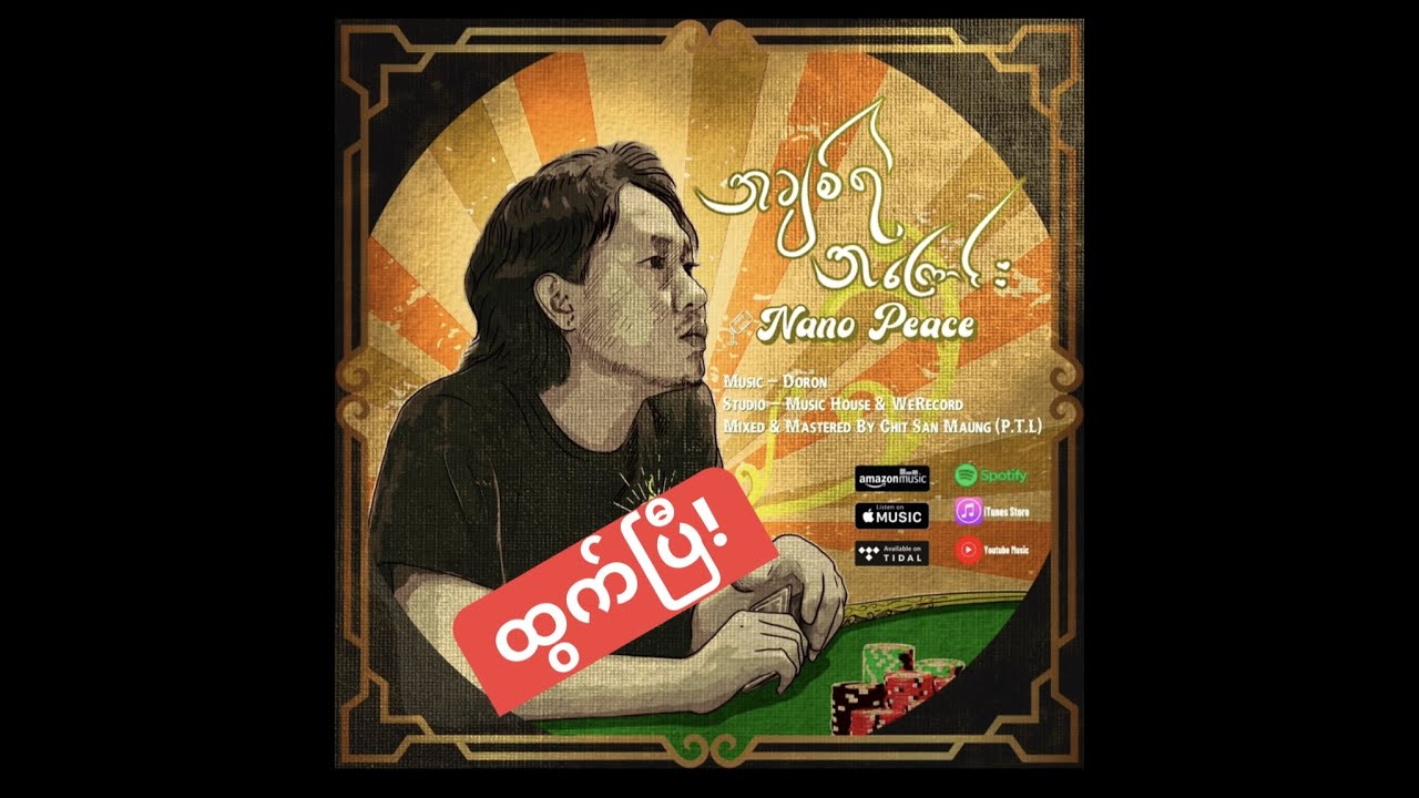 A Chit Yae A Kyaung  || Nano Peace