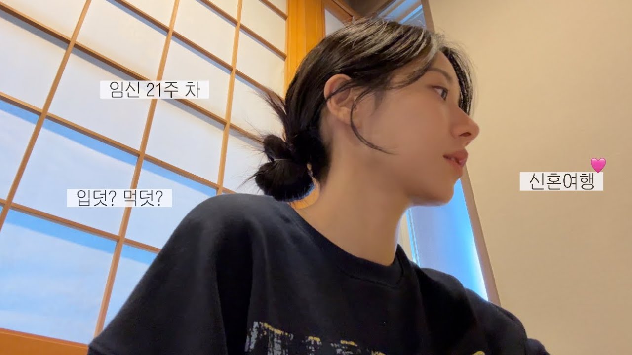 임신 21주 차 늦게 떠난 신혼여행 / 오키나와 북부 day 1 🥟🥢