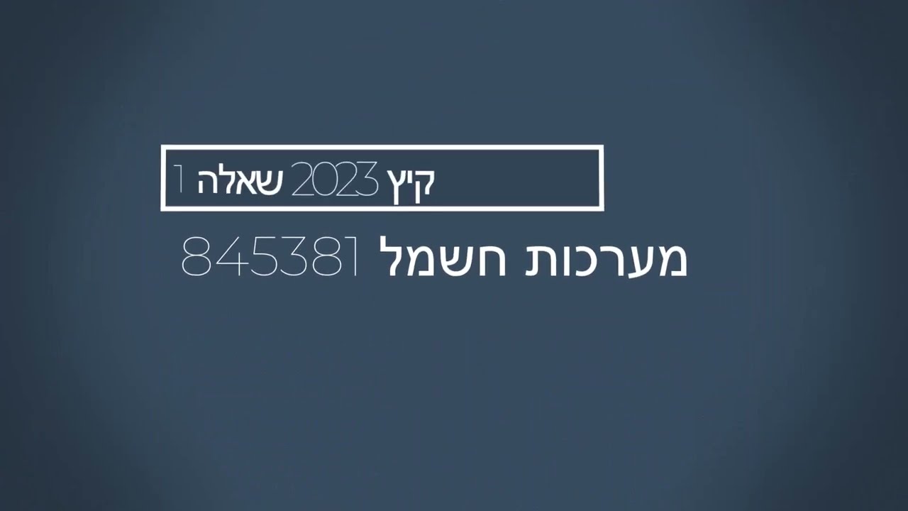 קיץ 2023 מערכות חשמל 845381 שאלה 1