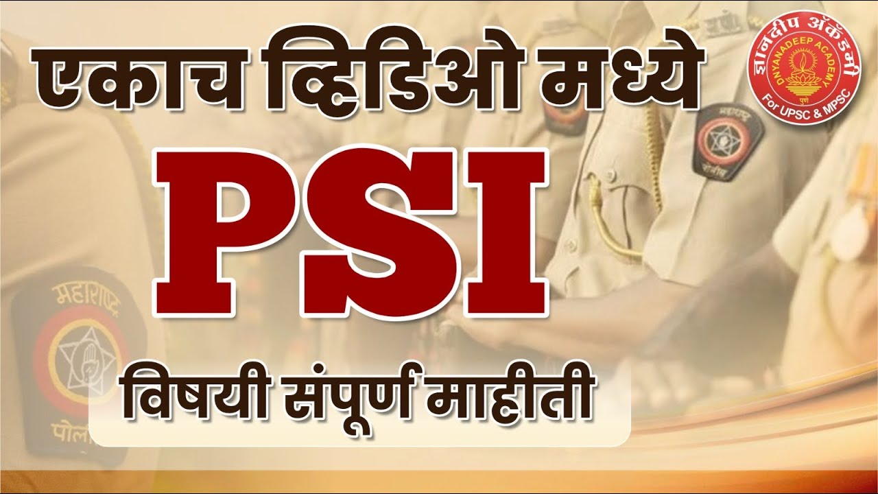 PSI विषयी संपूर्ण माहिती by: Navnath Wagh Sir #mpsc #combine #psi #sti #groupb #success