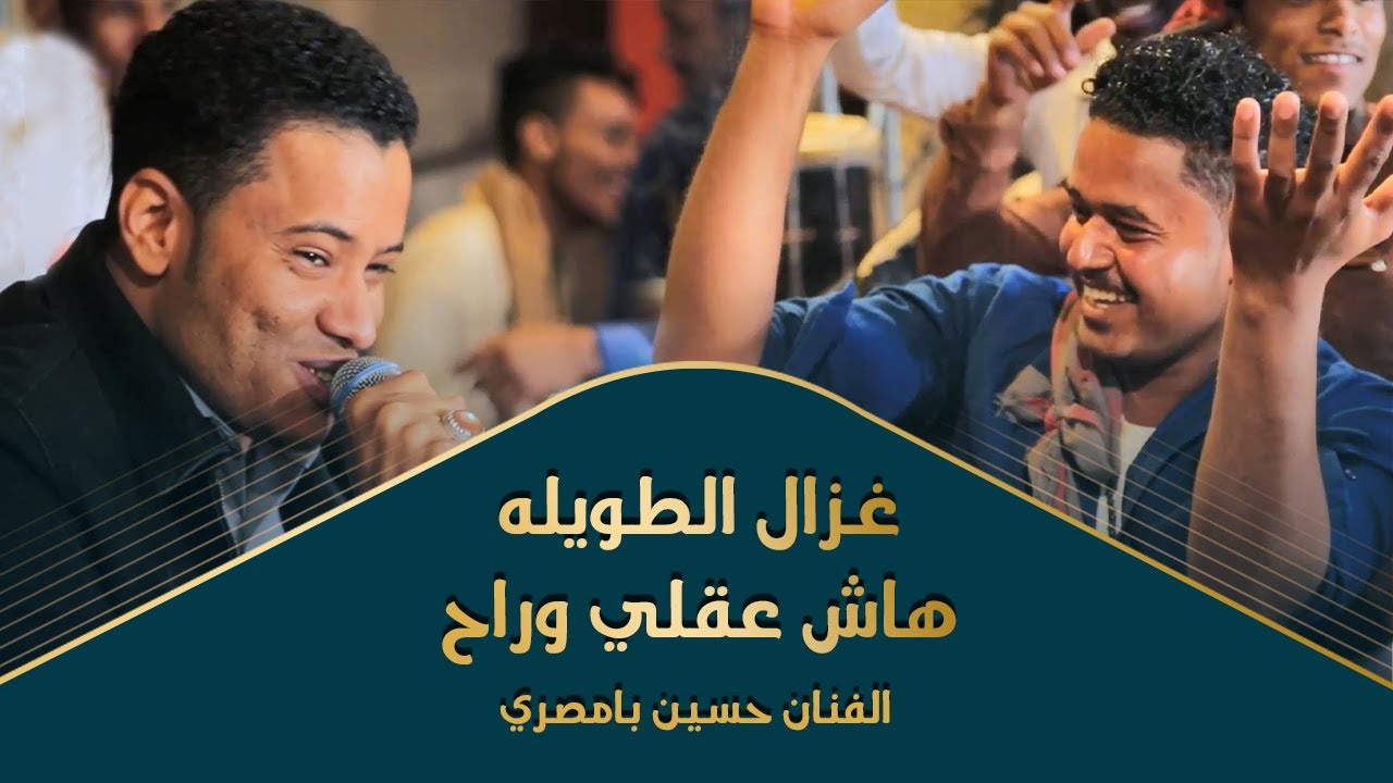 شاهد أكثر من 20 دقيقة مع حسين بامصري غزال الطويله واغاني منوعه الحناء ورقص مجنون 