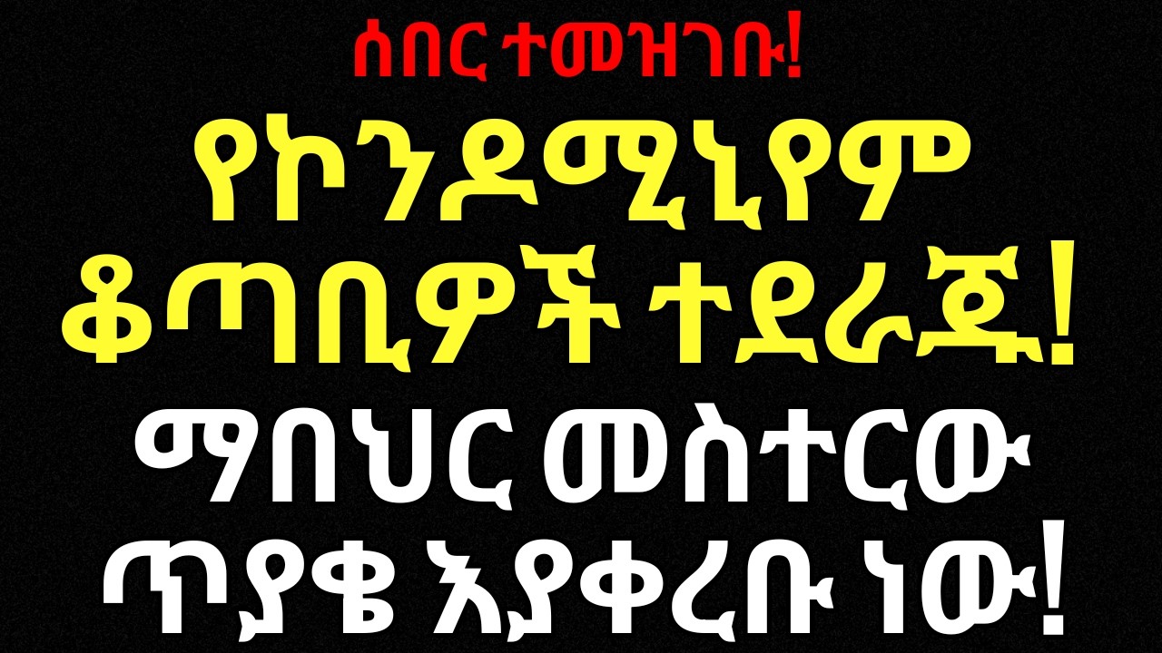 ለኮንዶሚኒየም ከቆጣቢዎች የመደረጃት ጥሪ ቀረበ | ለጤና ተቋማት ለምን ማስጠንቀቂያ ተሰጠ? ኢራን | ኢትዮጵያ | አሜሪካ | እስራኤል