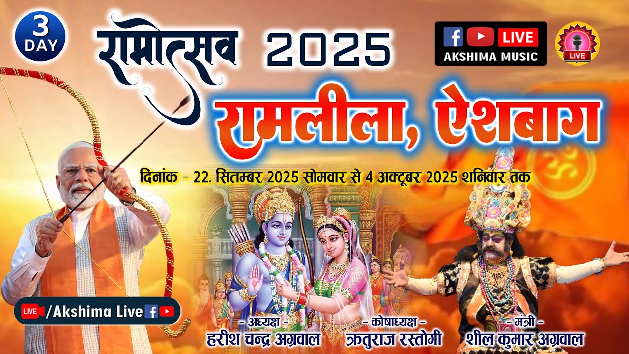 DAY-3, सीता स्वयंवर - रामलीला ऐशबाग, लखनऊ !! Ram Leela Aishbagh, Lucknow [U.P] 