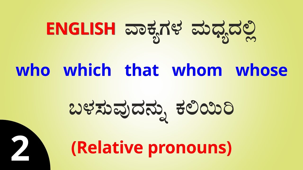 Class - 125 | How to correctly use RELATIVE pronouns (PART - 2)