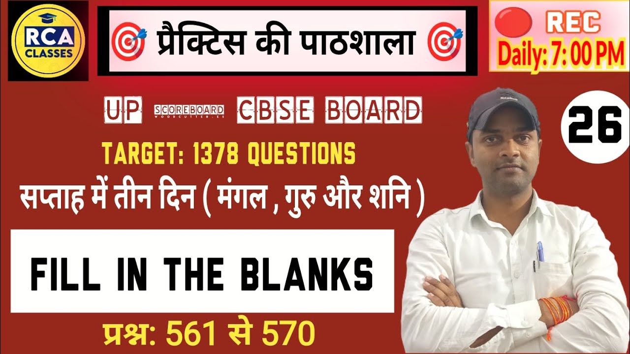 🛑PRACTICE SET:26|प्रैक्टिस की पाठशाला|TARTGET:1378(561-570)FILL IN THE BLANKS #maurya sir@RCAClasses