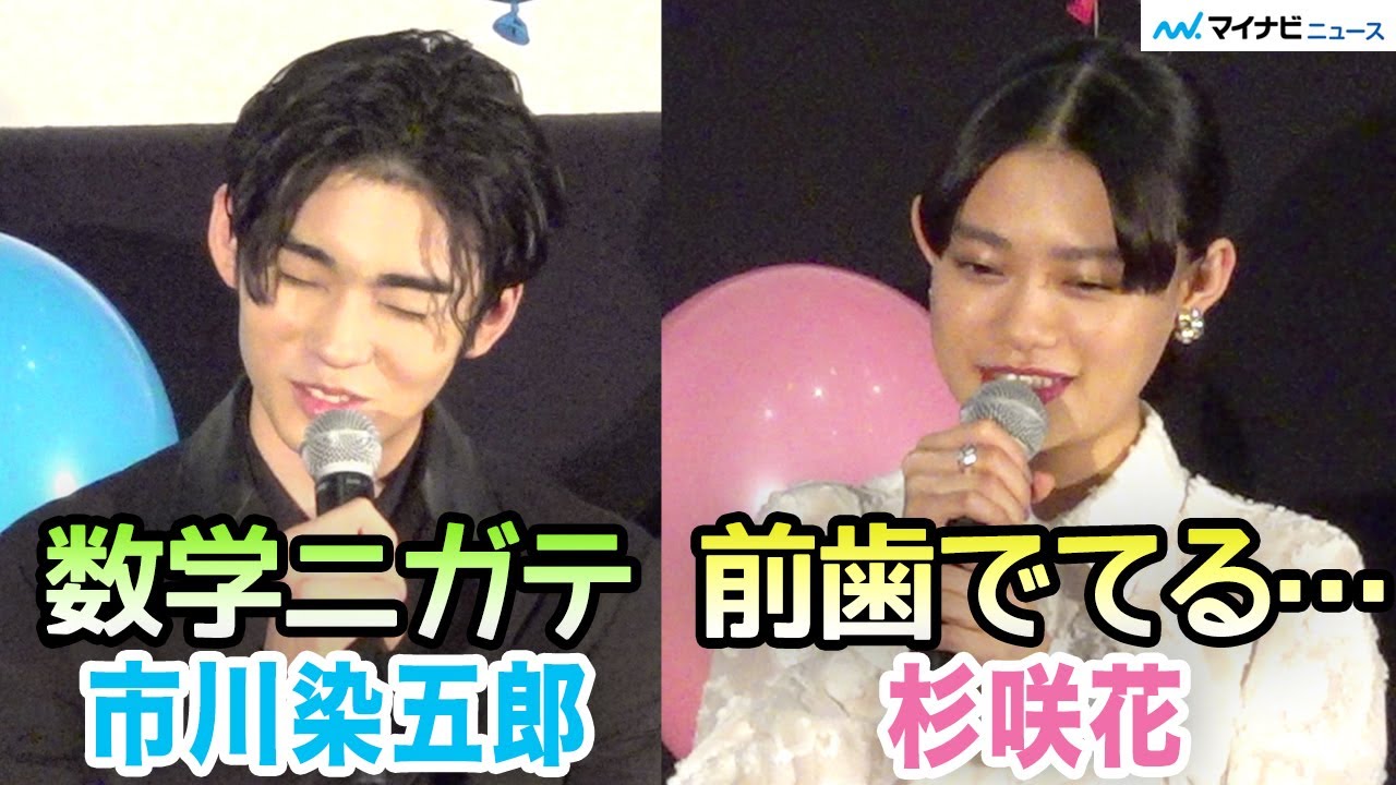 杉咲花＆14歳・市川染五郎、かわいらしいコンプレックスを暴露「前歯が出ていて」映画『サイダーのように言葉が湧き上がる』完成披露報告会