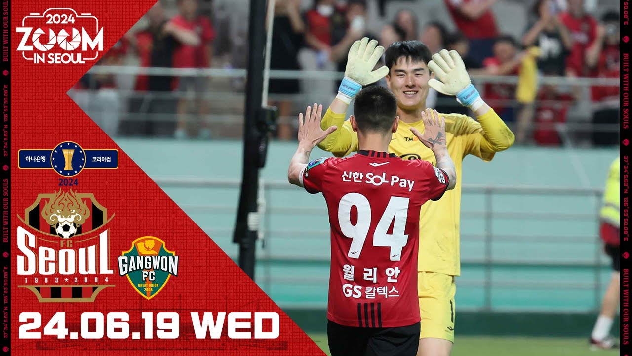 줌 인 서울 I 간절했던 홈에서의 승리 I 서울 0-0 강원 (PSO 5-4) I 코리아컵 16강