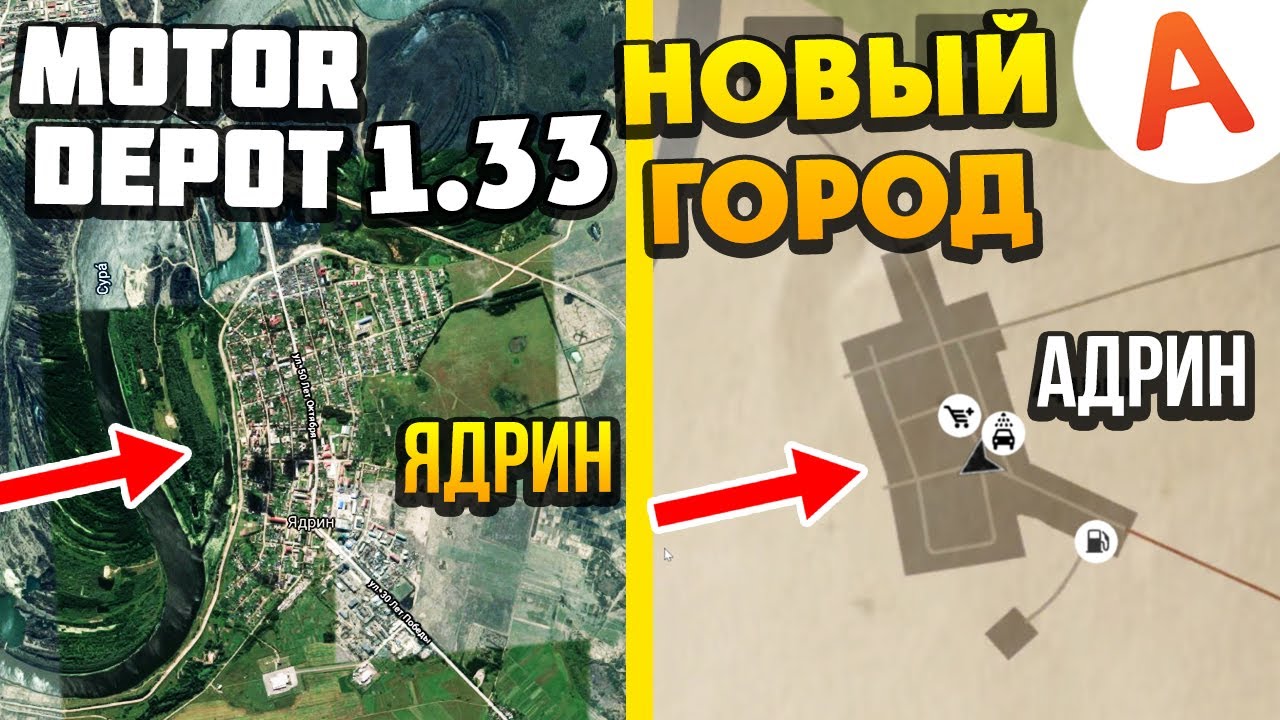 Новый Город ЯДРИН ОБНОВЛЕНИЕ 1.33 - Motor Depot (мобильные игры) Скачать