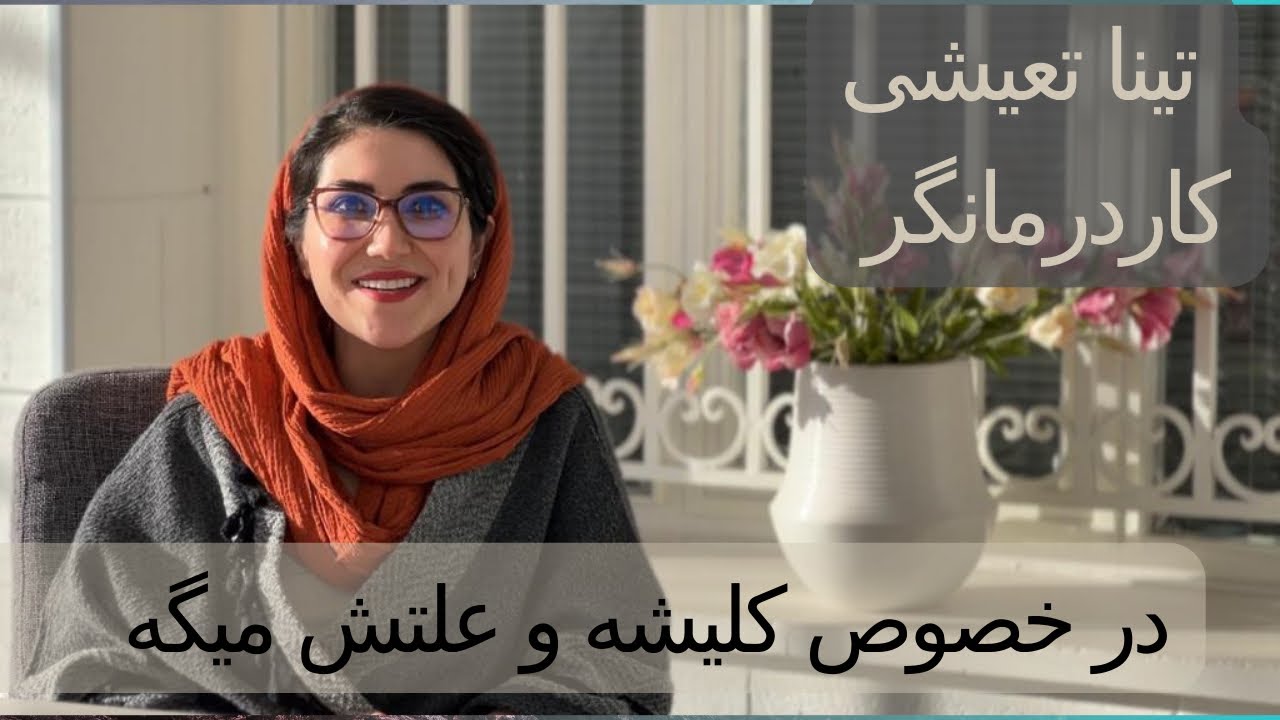 🛑💡کلیشه های بچه های اتیسم؛ علتش و راهکار حذفش💡🛑