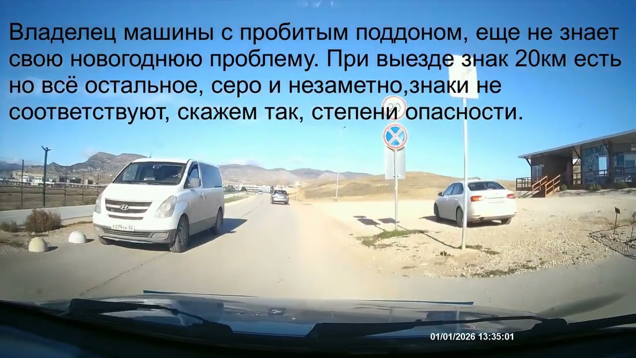 Крым.Меганом.Искусственные дорожные неровности 1января2026г.