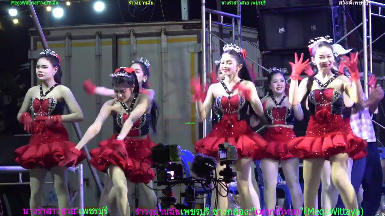 นางรำสาวสวย เพชรบุรี-รำวงบ้านฉัน-ช่างกล้อง: