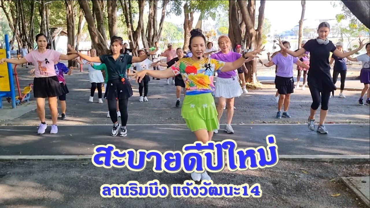 สะบายดีปีใหม่ : นักร้อง สปป.ลาว/Cr. ท่ารำครูแป๋ว บาสโลปไผ่เขียว