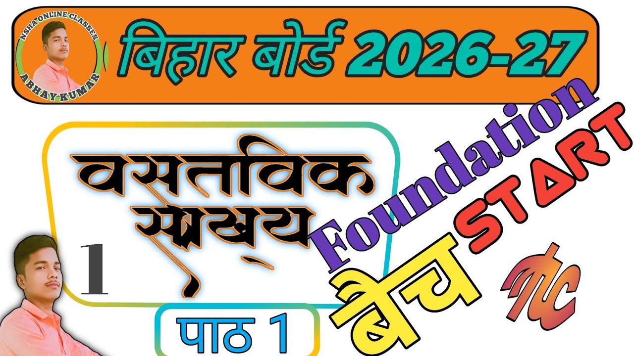 Class 10th | वास्तविक संख्या(Real Number) | Foundation Batch | Abhay Sir |