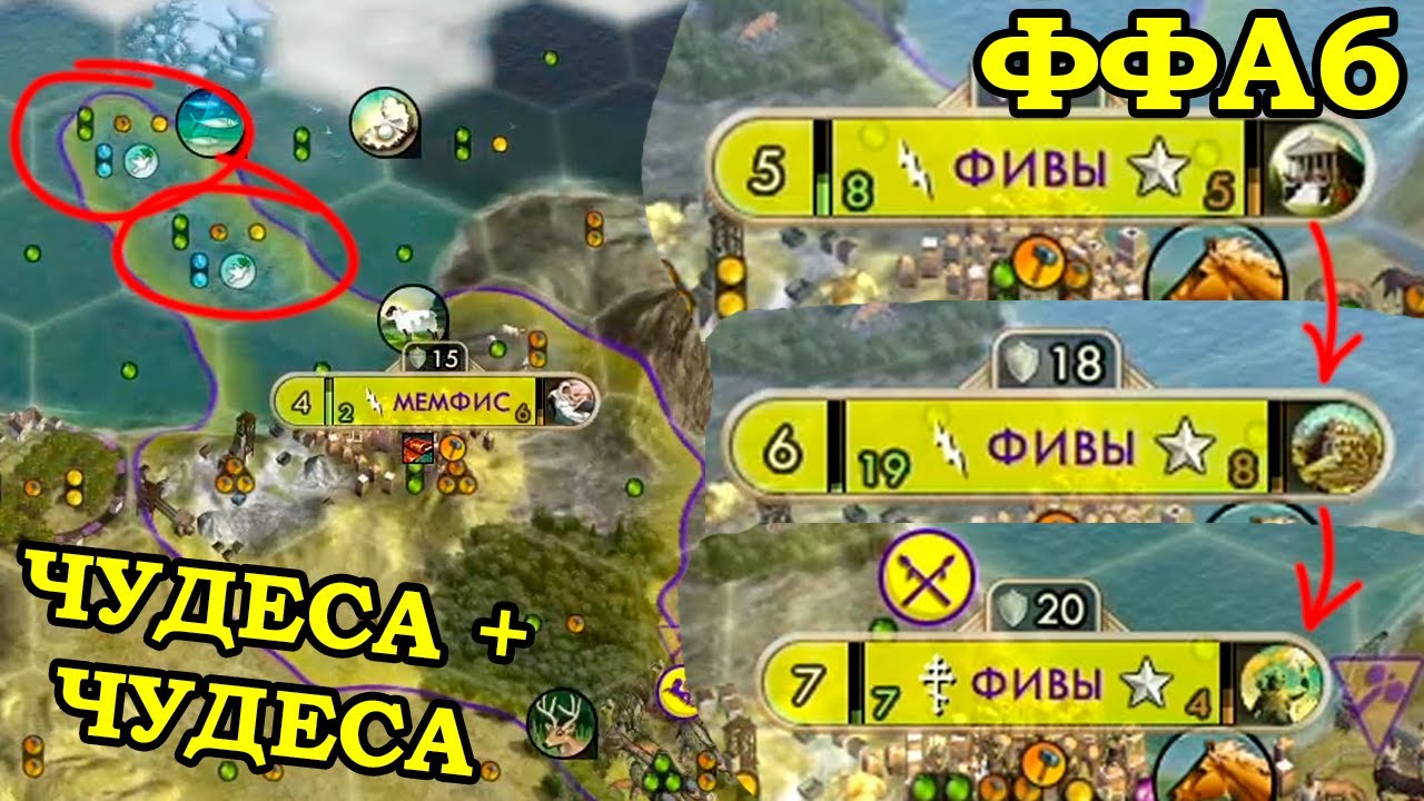ФФА6 за Египет. Плана нет | Civilization 5 Tournament patch v11.6