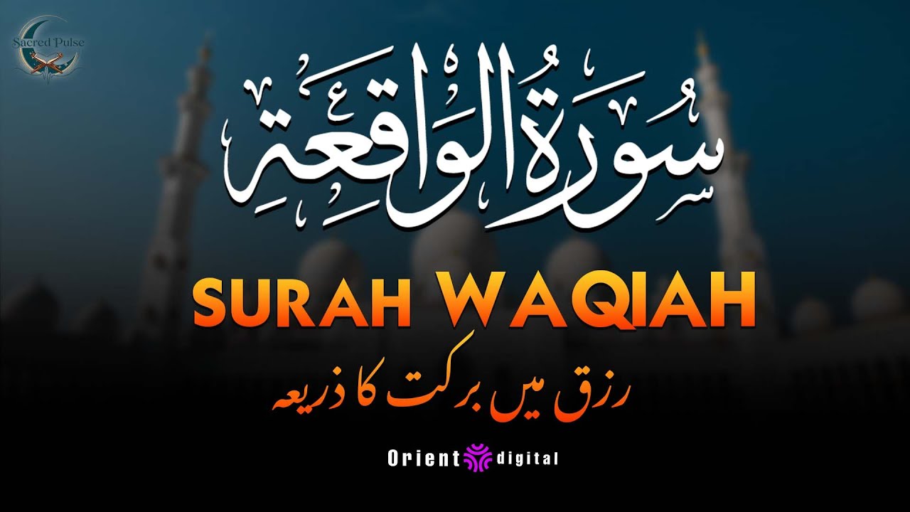 Surah Al-Waqiah with Urdu & Hindi Translation | Beautiful Quran Tilawat by Sheikh Omar Qraitna |اردو