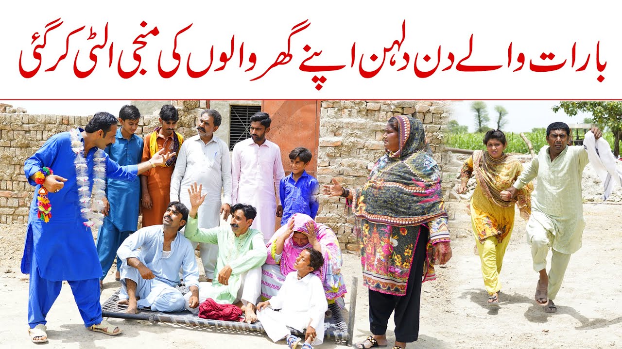Barat | Ramzi Sughri MOla Bakhsh Thakar Jatti & Mai Sabiran New Funny Video By Rachnavi Tv