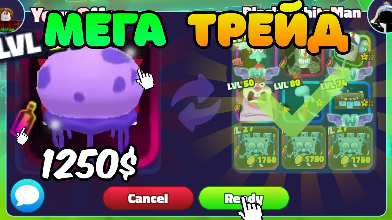 ✨МЕГА ТРЕЙД Новой СЕКРЕТКИ King Jellyfish На ЭТО.. в SpongeBob Tower Defense (Трейд На ШВ СТАТУЮ..)
