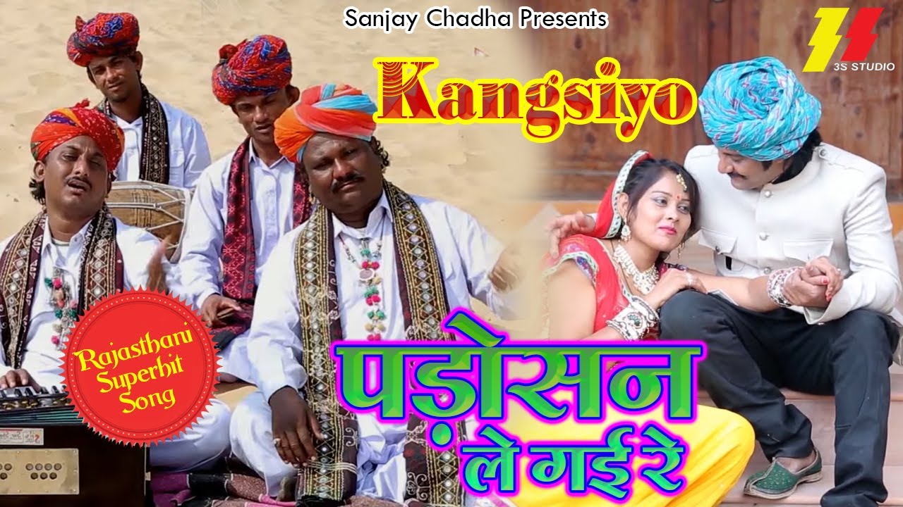 Kangsiyo FULL VIDEO | कांगसियो | Padosan Le Gayi Re | New Rajasthani Folk Song 2022 | Bundu & Band