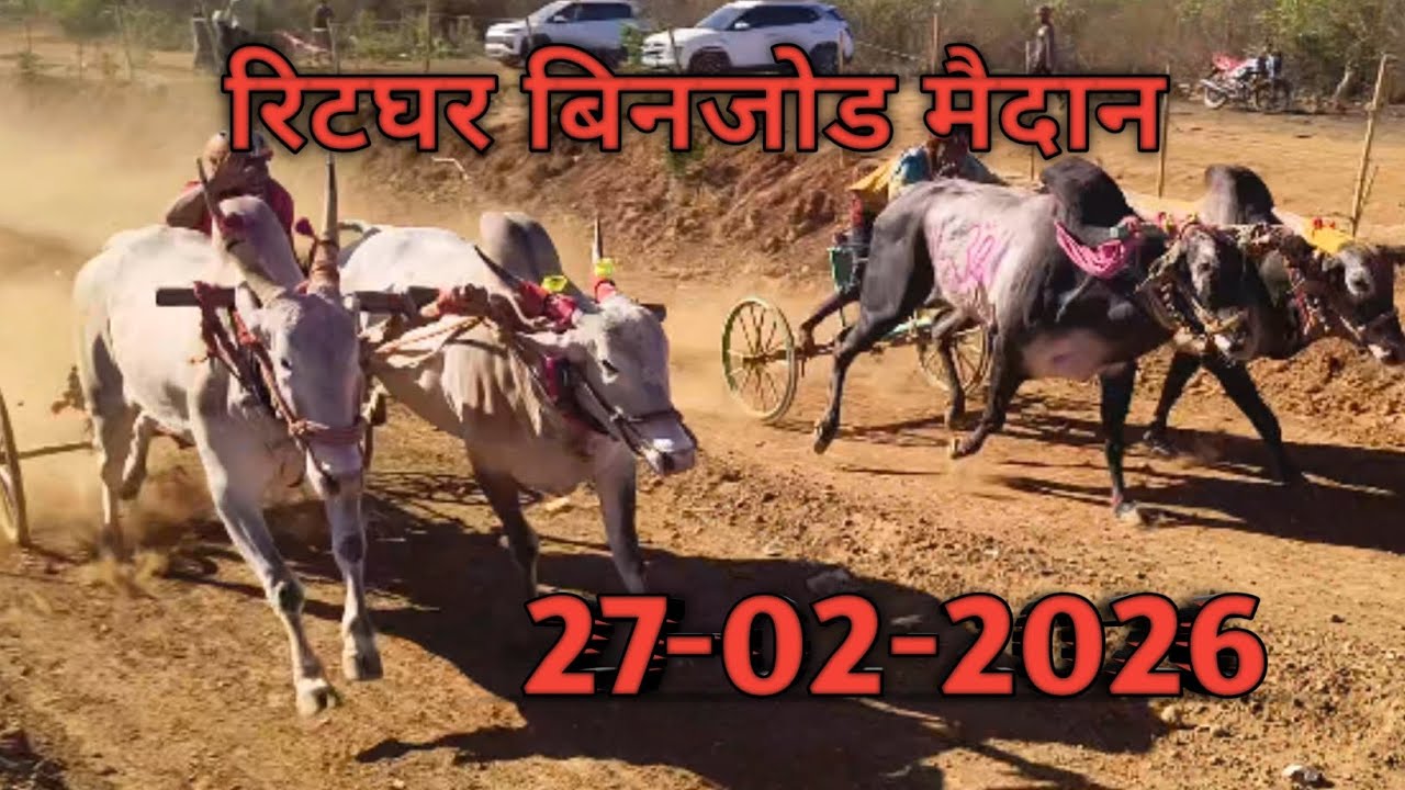 Ritghar bailgada sharyat 27-02-2026 #bailgadasharyat #binjodsharyat #live #ritghar#bakasur#bailgada