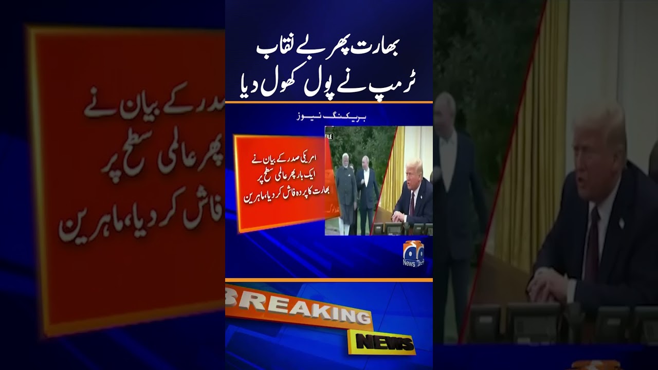 Trump&rsquo;s Comment Sparks Controversy Over India | Breaking News | Geo News