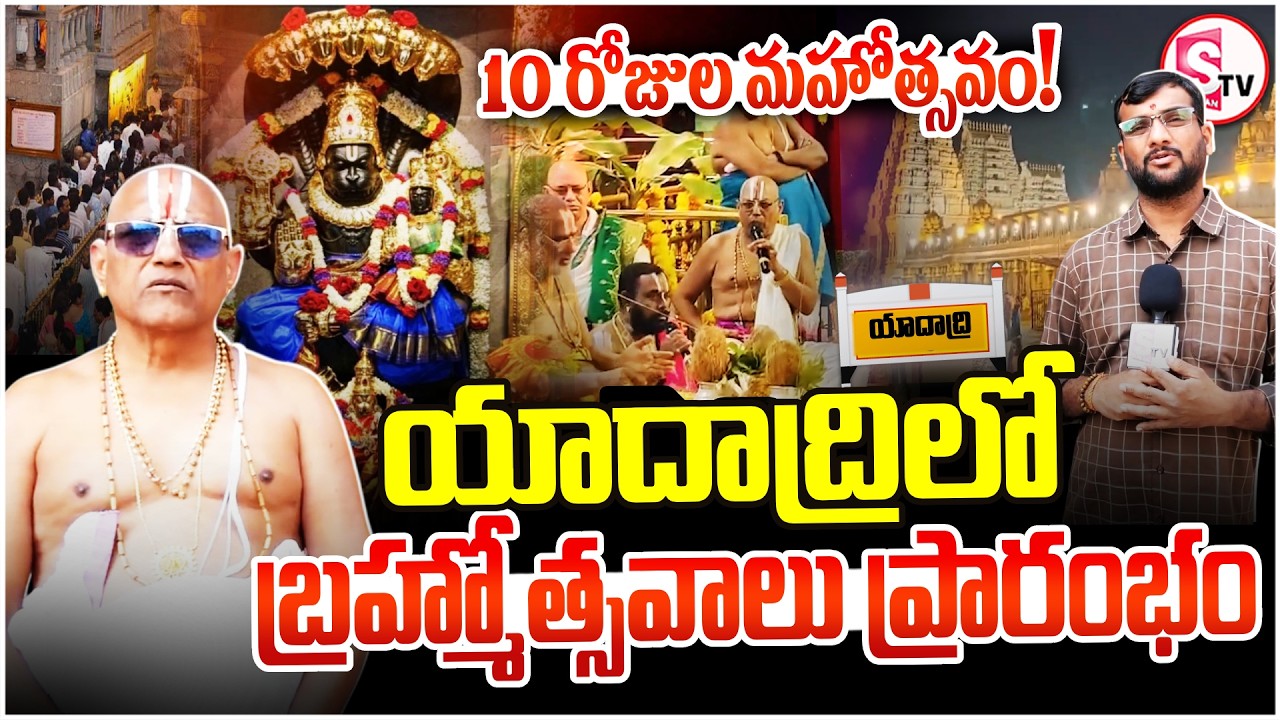 Yadadri Lakshmi Narasimha Swamy Brahmotsavam Begins | 10 Days Grand Festival | Telangana Temple News
