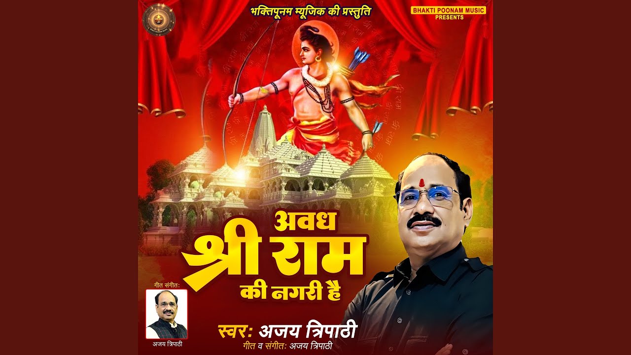 AWADH SHREE RAM KI NAGARI HAI