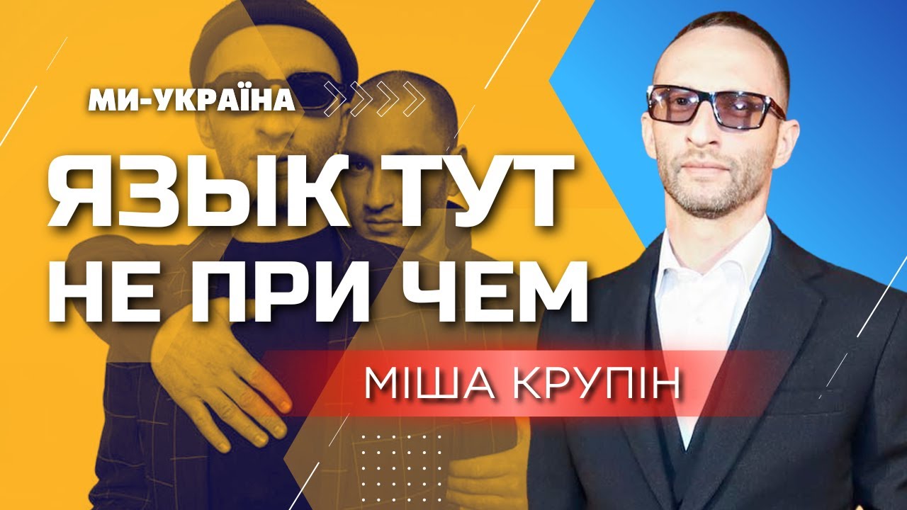 Я знал, что Бардаш – ВАТНИК. В Украине его имущество АРЕШТИВАЛИ / Миша Крупин