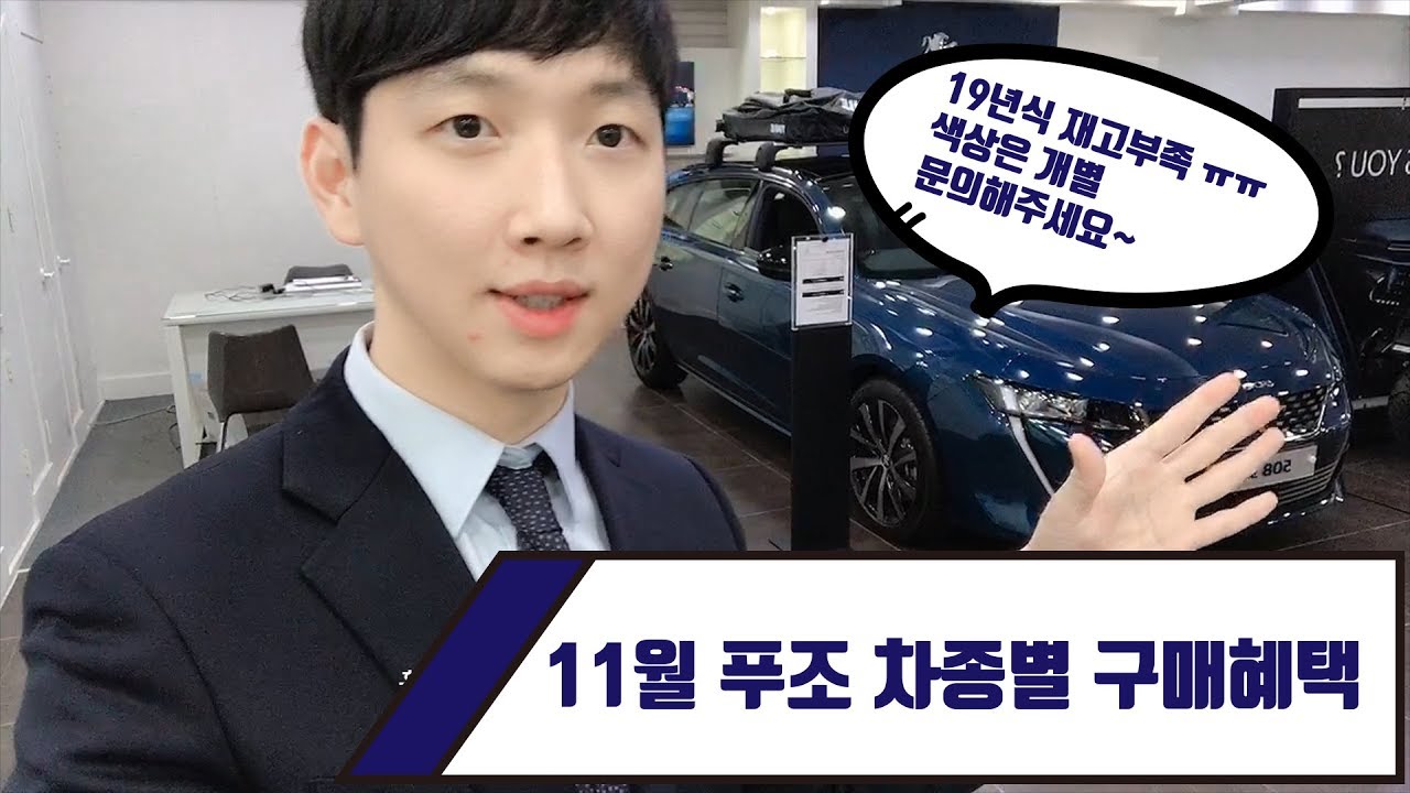 11월 푸조 차종별 프로모션 할인혜택 알아보기