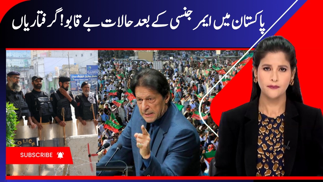 Emergency in Pakistan! PTI Leaders Detained as Political Crisis Deepens | Imran Khan, PTI | Pakistan