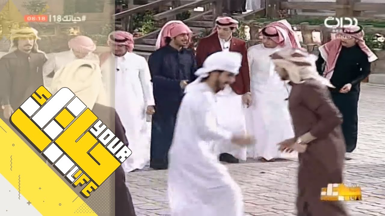 حياتك18 | سعب على شيلة هذي بداية