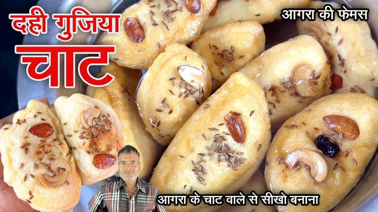 चाट वाले जैसी दही गुजिया बनाने का सबसे आसान तरीका देखलो | DAHI GUJIYA RECIPE |Dahi Vada|Dahi Bhalla