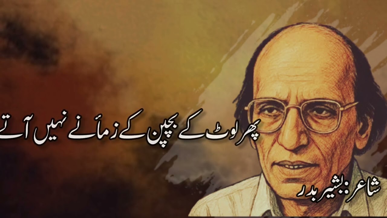 Bashir badr| Honton pa mubhat k fsany NAHI aty|Urdu ghazal|hani voice