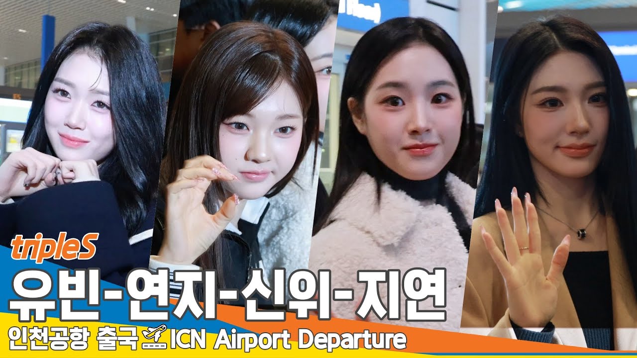 트리플에스 유빈-연지-신위-지연, 인천국제공항 출국 ✈️tripleS YuBin-YeonJi-Xinyu-JiYeon Airport Departure 25.02.18 Newsen