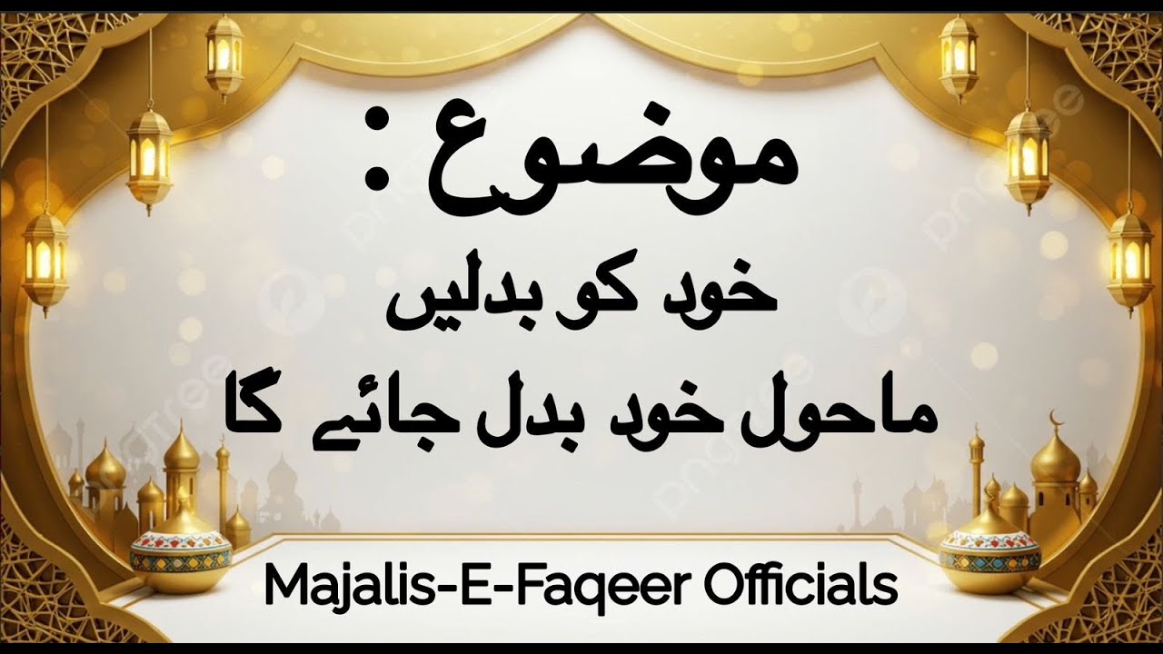 Khud Ko Badlain Mahool Khud Badal Jay Ga Bayyan By Hazrat Professor Imran Omar Naqshbandi Sahib DB