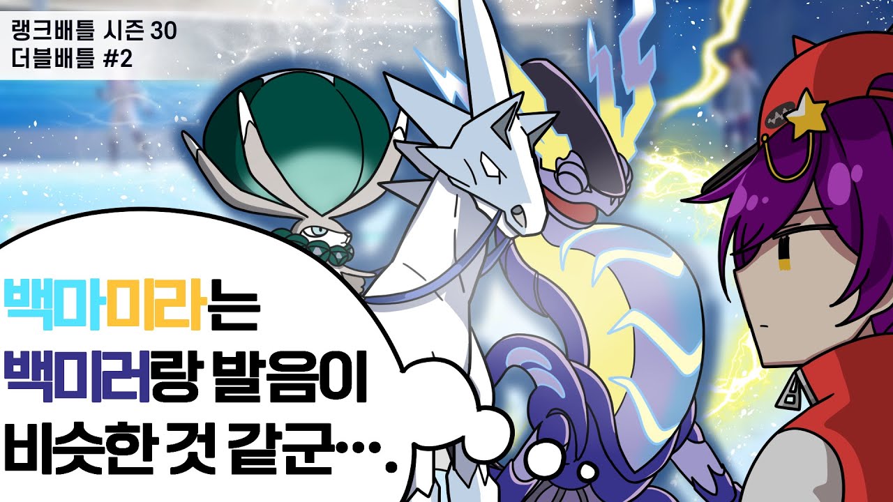 백마 버드렉스와 미라이돈... 백마미라... 백미라... 백미러... :: [포켓몬스터 스칼렛 바이올렛]