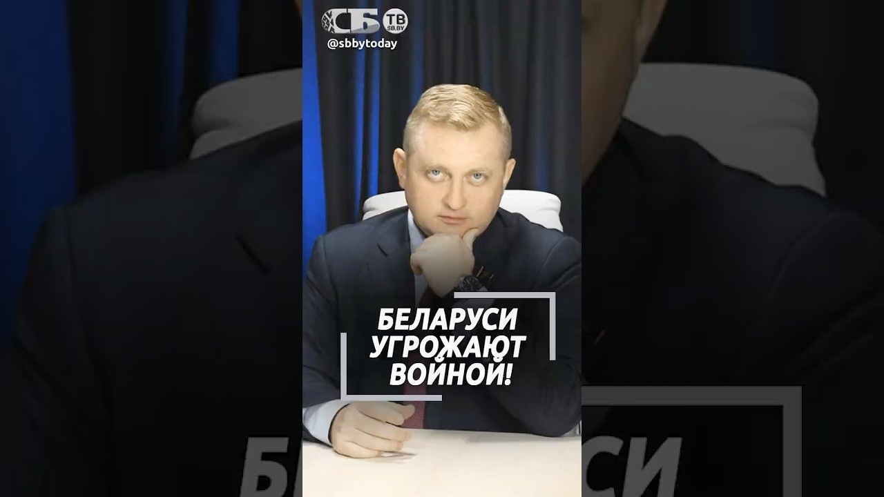 Лукашенко призывает к диалогу! Кто Беларуси угрожает войной?