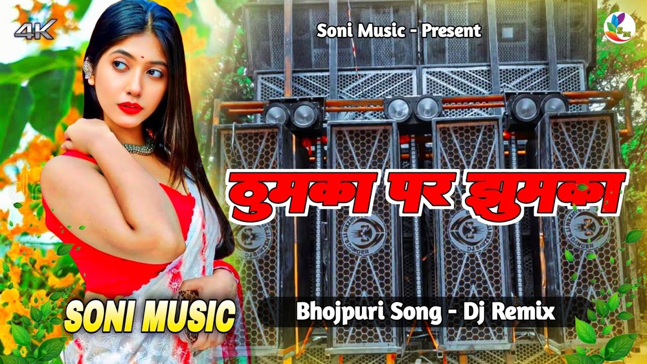 Thumka Par Jhumka ( Raushan Rohi Old Bhojpuri Dj Remix Song 2026 ) Maghi Superhit Song