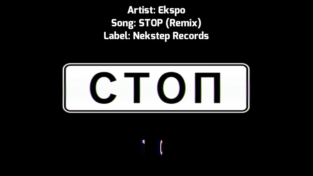 EKSPO - Stop/СТОП Remix