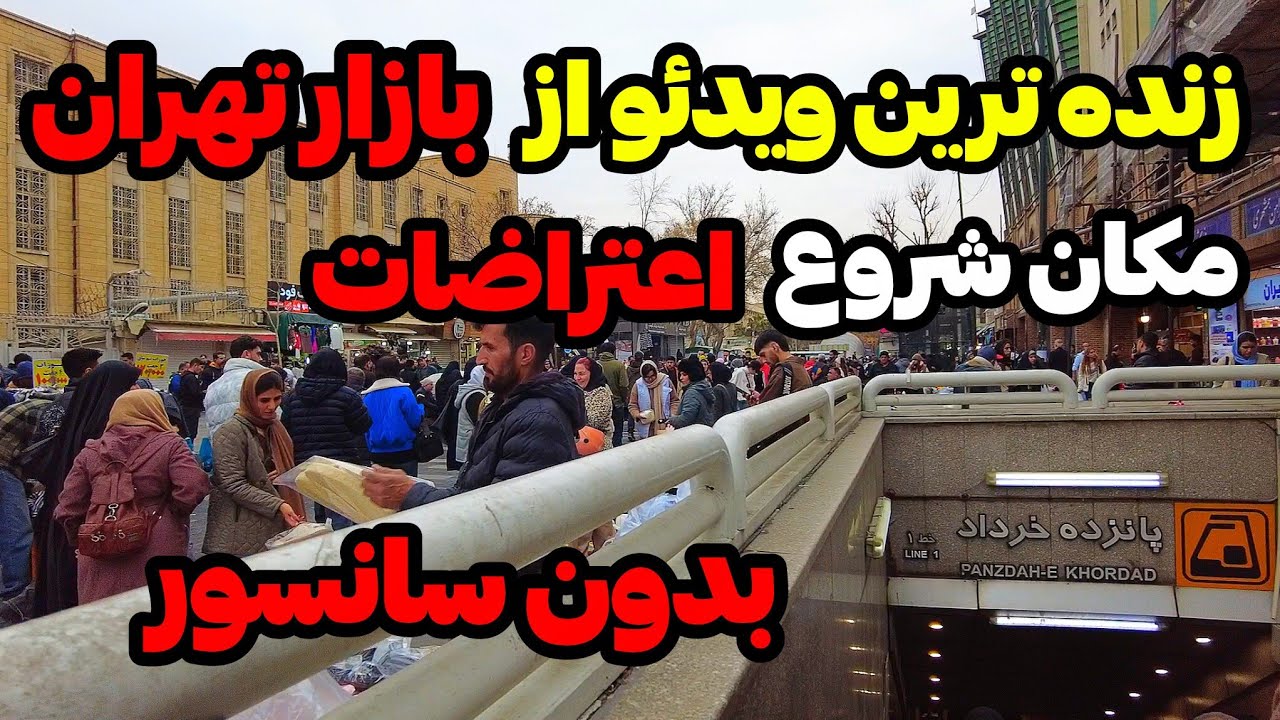 IRAN 2026، Tehran Grand Bazaar | به روز ترین ویدیو از بازار تهران بدون سانسور