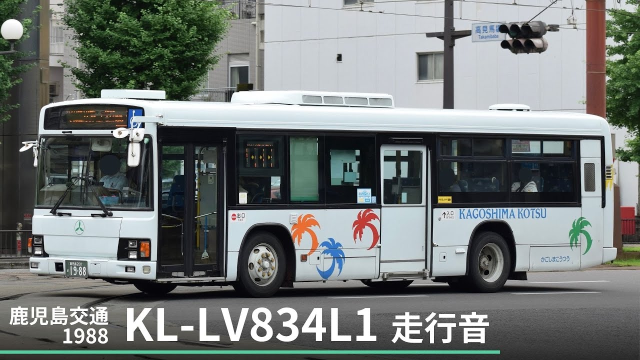 【美しいZFサウンド】鹿児島交通 いすゞKL-LV834L1 走行音